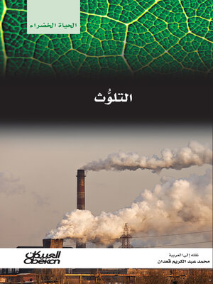 cover image of سلسلة الحياة الخضراء